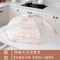 全布防尘透气菜罩圆形餐桌罩食物罩大号家用菜伞罩|圆形素面大号淡紫色加密网