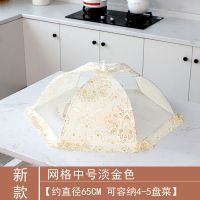 全布防尘透气菜罩圆形餐桌罩食物罩大号家用菜伞罩|圆形素面中号淡金色加密网