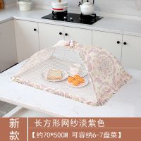 全布防尘透气菜罩圆形餐桌罩食物罩大号家用菜伞罩|长方形素面淡紫色加密网