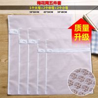 洗衣袋护洗袋细网加厚大中小号套装洗衣机专用网袋内衣文胸收纳袋|梅花网5件套[推荐]