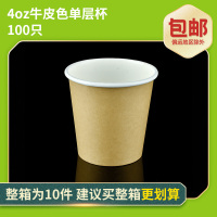 商吉试饮试吃试喝杯小纸杯咖啡杯一次性迷你小号杯子品尝杯不带盖|4oz单层杯100只