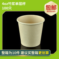 商吉试饮试吃试喝杯小纸杯咖啡杯一次性迷你小号杯子品尝杯不带盖|4oz竹浆纸杯100只