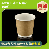 商吉试饮试吃试喝杯小纸杯咖啡杯一次性迷你小号杯子品尝杯不带盖|4oz双层杯100只