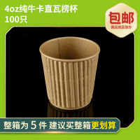 商吉试饮试吃试喝杯小纸杯咖啡杯一次性迷你小号杯子品尝杯不带盖|4oz瓦楞杯100只