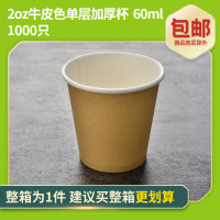 商吉试饮试吃试喝杯小纸杯咖啡杯一次性迷你小号杯子品尝杯不带盖|2oz单层杯整箱1000只