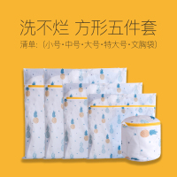 洗衣袋家用洗衣机专用护洗网袋大号加大毛衣服内衣文胸防变形网兜|五件套[文胸款]