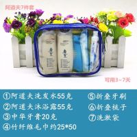 便携旅行洗漱套装洗发沐浴露牙刷膏毛巾出差旅游收纳包含洗浴用品|阿道夫7件套装(3-7天用量)