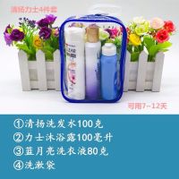 便携旅行洗漱套装洗发沐浴露牙刷膏毛巾出差旅游收纳包含洗浴用品|清扬力士4件套(7-12天用量)