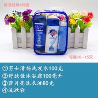 便携旅行洗漱套装洗发沐浴露牙刷膏毛巾出差旅游收纳包含洗浴用品|男清舒4件套装(7-12天用量)