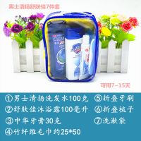 便携旅行洗漱套装洗发沐浴露牙刷膏毛巾出差旅游收纳包含洗浴用品|男清舒7件套装(7-12天用量)