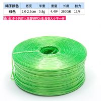 全新料pp捆扎绳 塑料绳子捆绑带包装打包绳展开宽度4~8cm白色透明|绿色 2.5cm宽每卷4.4斤