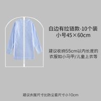 衣服防尘罩悬挂式透明家用防尘袋衣罩衣柜羽绒服西装套大衣挂衣袋|整压50克底部开口款 中号10个装60*80cm