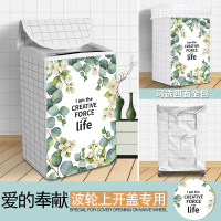 海尔专用波轮式洗衣机罩套上开翻盖防水防晒全包防尘盖布三洋通用|爱的奉献-波轮 上开盖8.5-9公斤