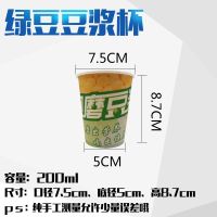 一次性豆浆杯纸杯带盖加厚现磨豆浆杯热饮杯家用打包杯100只|1000个+盖+吸管 200ml绿豆豆浆杯