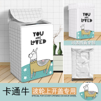 海尔专用波轮式洗衣机罩套上开翻盖防水防晒全包防尘盖布三洋通用|卡通牛-波轮 上开盖6-6.5公斤