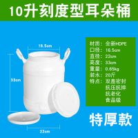 食品级塑料桶家用带盖储水用加厚大号水桶酵素桶密封发酵腌菜桶子|10升立圆特厚[耳朵款]