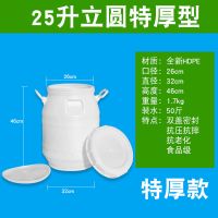 食品级塑料桶家用带盖储水用加厚大号水桶酵素桶密封发酵腌菜桶子|25升立圆特厚[带内盖]