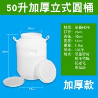 食品级塑料桶家用带盖储水用加厚大号水桶酵素桶密封发酵腌菜桶子|50升立圆特厚耳朵[带内盖]