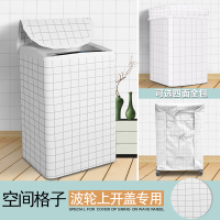 海尔专用波轮式洗衣机罩套上开翻盖防水防晒全包防尘盖布三洋通用|北欧空间格子-波轮 升级四面全包上开盖6-6.5公斤