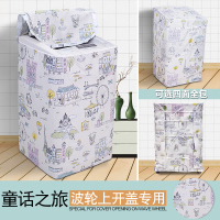 海尔专用波轮式洗衣机罩套上开翻盖防水防晒全包防尘盖布三洋通用|童话之旅拉链 上开盖6-6.5公斤