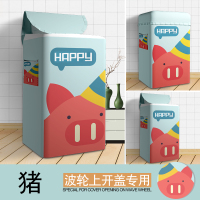 海尔专用波轮式洗衣机罩套上开翻盖防水防晒全包防尘盖布三洋通用|猪-波轮 升级四面全包上开盖6-6.5公斤