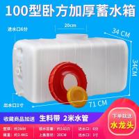 食品级塑料水箱家用大号卧式储水桶加厚长方形蓄水罐带盖水塔白桶|加厚100型卧方装水约160斤