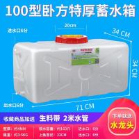 食品级塑料水箱家用大号卧式储水桶加厚长方形蓄水罐带盖水塔白桶|特厚100型卧方装水约150斤