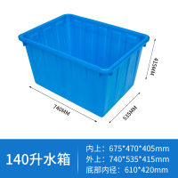 养鱼箱方桶塑料水箱长方形大号储水桶加厚大容量卖鱼箱水产养殖箱|140升无盖加厚蓝色:740*535*415