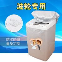 小天鹅西门子美的海尔滚筒波轮上开盖洗衣机罩防水防晒防尘防护套|[上开盖加厚面料][初恋情侣] 大码L[7-8.5公斤]