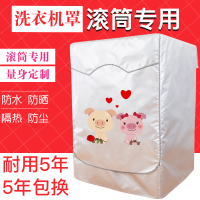 小天鹅西门子美的海尔滚筒波轮上开盖洗衣机罩防水防晒防尘防护套|[滚筒][小猪情侣] 小码S[5-6公斤]