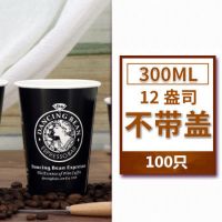 一次性咖啡奶茶纸杯加厚热饮300/400/500/700ml打包杯子带|黑色星巴克 500毫升带白开盖吸管打包袋100只
