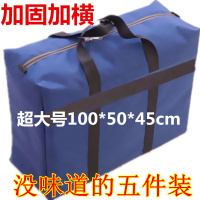 五个搬家袋特大加厚打包袋托运袋行李袋超大容量帆布袋棉被收纳袋