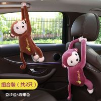 车载纸巾盒汽车多功能挂式创意卡通可爱座式抽纸盒装饰用品皮皮猴|组合装-[豆沙色+咖啡色]共2只
