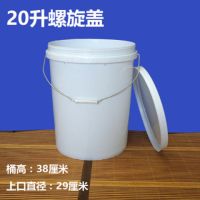 20升螺旋盖压盖食品级塑料桶家用水桶储水桶机油桶涂料桶垃圾桶|20升食品级螺旋盖(白色)