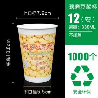 一次性豆浆杯子带盖纸杯商用1000只加厚便携早餐外带打包豆浆纸杯|12安330ml 杯+盖+吸管[各1000只]
