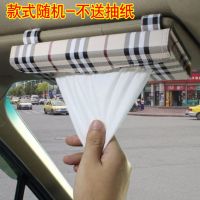 车载纸巾盒挂式挂遮阳板挂天窗车用纸巾盒汽车内饰皮革车载纸抽盒|薄款[遮阳板-随机款式]