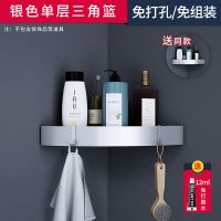 卫生间置物架壁挂式洗漱台墙上浴室三角收纳免打孔太空铝厕所墙角|旗舰款银色 方篮(2个装)