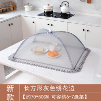 菜罩 家用折叠防蝇餐桌食物罩防尘罩小号圆形大号盖菜罩防虫台罩|长方形灰色绣花边[70*50]