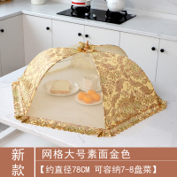 菜罩 家用折叠防蝇餐桌食物罩防尘罩小号圆形大号盖菜罩防虫台罩|圆形大号素面金色【78*78】