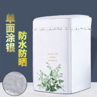 洗衣机罩子加厚防水防晒上开全自动洗衣机套罩波轮小天鹅防尘罩|清新绿叶[标准] S码[5-6.5公斤]粘拉一体