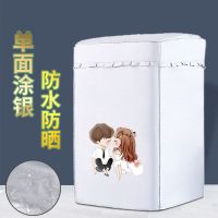 洗衣机罩子加厚防水防晒上开全自动洗衣机套罩波轮小天鹅防尘罩|守护一生[标准] S码[5-6.5公斤]粘拉一体