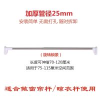 免打孔晾衣杆伸缩杆浴室浴帘杆窗帘杆|加厚25mm管 50-80[可伸缩长度]