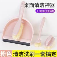 清洁刷小扫把套装迷你簸箕苕帚桌面玻璃阳台洗衣刷清洁组合键盘刷|粉色4件套