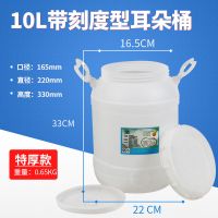 食品级酵素桶发酵酿酒桶泡菜腌菜桶密封桶塑料桶带盖储水桶蜂蜜桶|10升耳朵桶(带刻度带内盖)