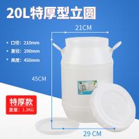 食品级酵素桶发酵酿酒桶泡菜腌菜桶密封桶塑料桶带盖储水桶蜂蜜桶|20升立园（特厚款带内盖）