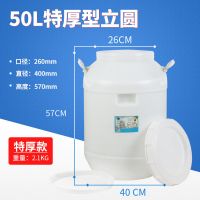 食品级酵素桶发酵酿酒桶泡菜腌菜桶密封桶塑料桶带盖储水桶蜂蜜桶|50升立园(带刻度带内盖)