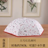 保温菜罩冬季大号铝箔家用折叠防尘餐桌罩遮盖热饭菜食物的菜罩子|红色树叶 中号圆形保温菜罩