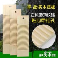 单面洗衣板实木搓衣板跪搓衣板加厚洗衣板整块木头搓板家用衣板|单面55*18cm(带悬挂孔)