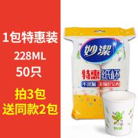 一次性纸杯婚礼商务公司家用茶水杯办公加厚杯子冷热杯|1包特惠装[228ml]拍3包送2包