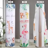 空调罩圆形圆柱格力美的奥克斯海尔立式柜机罩开机不|花色开机不取--动物派 科龙/长虹/美的尊行/格力领衔190